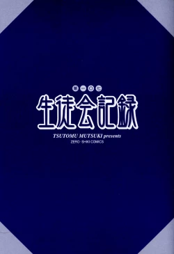 Page 5 of Dai 107 Seitokai Kiroku