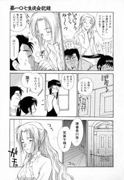 Page 70 of Dai 107 Seitokai Kiroku