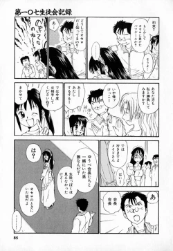 Page 88 of Dai 107 Seitokai Kiroku