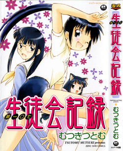 Download Dai 107 Seitokai Kiroku