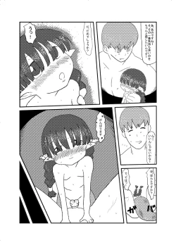 Page 18 of あけおめ。
