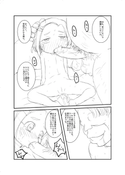 Page 14 of こんな感じ？どんな感じ？