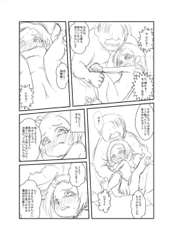 Page 3 of こんな感じ？どんな感じ？