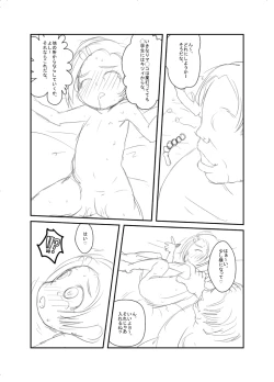 Page 5 of こんな感じ？どんな感じ？