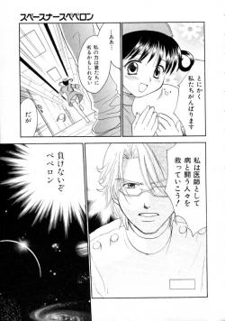 Page 125 of Space Nurse Peperon