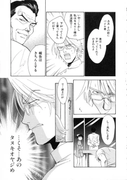 Page 65 of Space Nurse Peperon