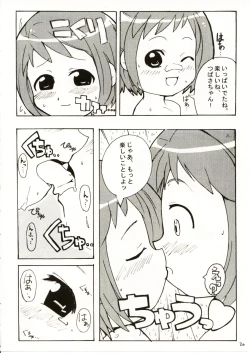 Page 21 of Suki Suki Figure 17