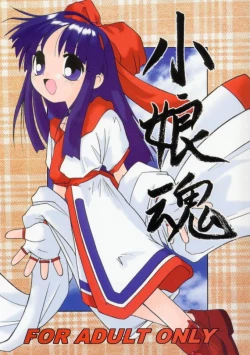 Page 1 of Komusume Tamashii