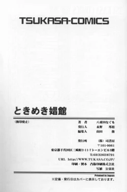 Page 171 of Tokimeki Shoukan | Doki-Doki Girl's House