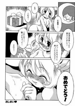 Page 144 of Imouto-chan Darake