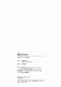 Page 180 of Imouto-chan Darake