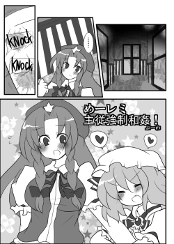 Page 1 of めーレミ主従強制和姦漫画