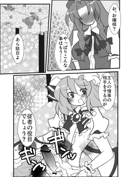 Page 3 of めーレミ主従強制和姦漫画