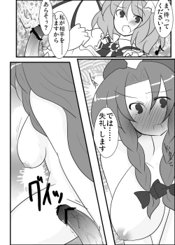 Page 6 of めーレミ主従強制和姦漫画