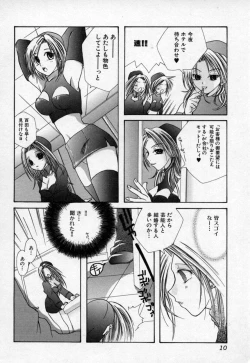 Page 11 of Atashi no Mitai?