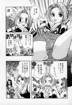 Page 120 of Atashi no Mitai?