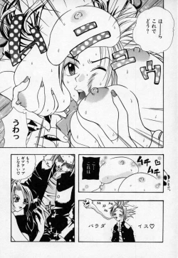 Page 121 of Atashi no Mitai?