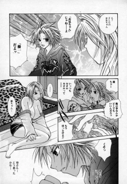 Page 54 of Atashi no Mitai?