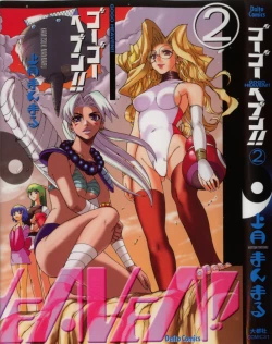 Page 1 of GO GO HEAVEN!! Vol.2