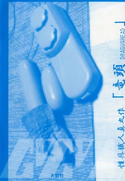 Page 244 of GO GO HEAVEN!! Vol.2