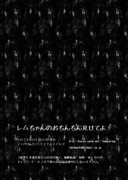 Page 12 of Rem-chan no Ochinchin Misete yo!