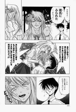 Page 155 of Haitoku no Ai