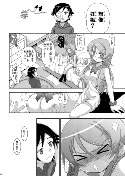 Page 3 of Ore no Imouto ga Souzou Ninshin shita no wa Dou Kangaetemo Ore ga Warui!