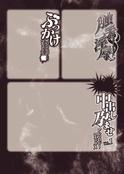 Page 66 of Nakadashi Haramase Anthology Comics Vol.2