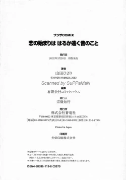 Page 181 of Koi no Hajimari wa Haruka Tooku Mukashi no Koto