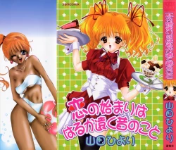 Page 1 of Koi no Hajimari wa Haruka Tooku Mukashi no Koto