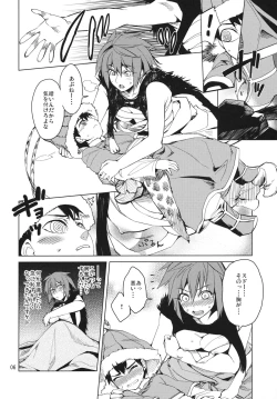 Page 6 of Akuryou ga Oru