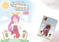 Page 1 of Yocchan Kawaii