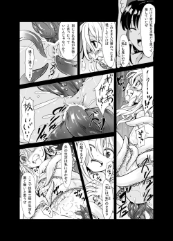Page 19 of Marisa ga Mori de Shokushu ni San