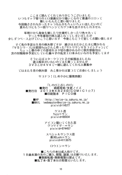 Page 17 of Shinobi to Oshinobi