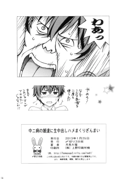 Page 18 of Chuunibyou no Ko Tachi ni Nama Nakadashi Hamemakuri Zanmai