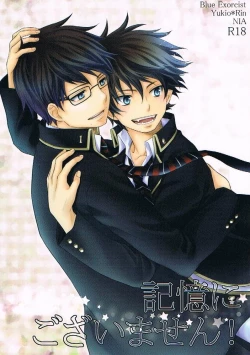 Page 1 of Kioku ni Gozaimasen!