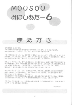 Page 4 of Mousou Mini Theater 6