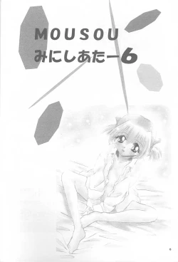 Page 5 of Mousou Mini Theater 6