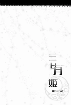 Page 4 of Mikaduki - Crescent Moon