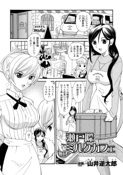 Page 25 of Sakunyuu Bishoujo Anthology Comics Vol.1