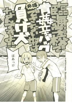 Download Rinkai Gakkou de Aokan Tachi-Back Dekinai Yatsu wa Makeinu nandesu yo!!