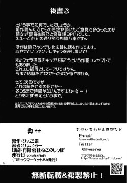 Page 33 of Zettai Imouto Ryouiki 2