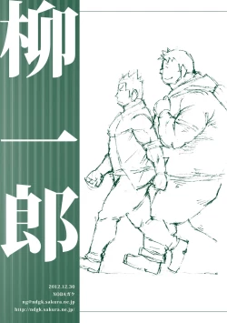 Page 37 of Ryuuichirou