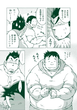 Page 8 of Ryuuichirou