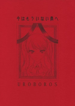 Page 1 of Ima wa Mou Inai Kimi e | To You Who's There No More