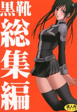 Page 1 of Kuro Kutsu Soushuuhen