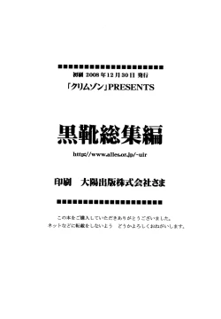 Page 78 of Kuro Kutsu Soushuuhen