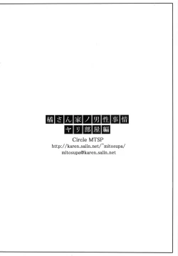 Page 65 of Tachibanachi no Dansei Jijou Yaribeya-hen