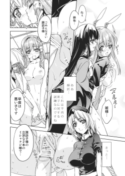 Page 13 of Sanae Udon Futatama