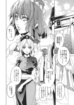 Page 23 of Sanae Udon Futatama